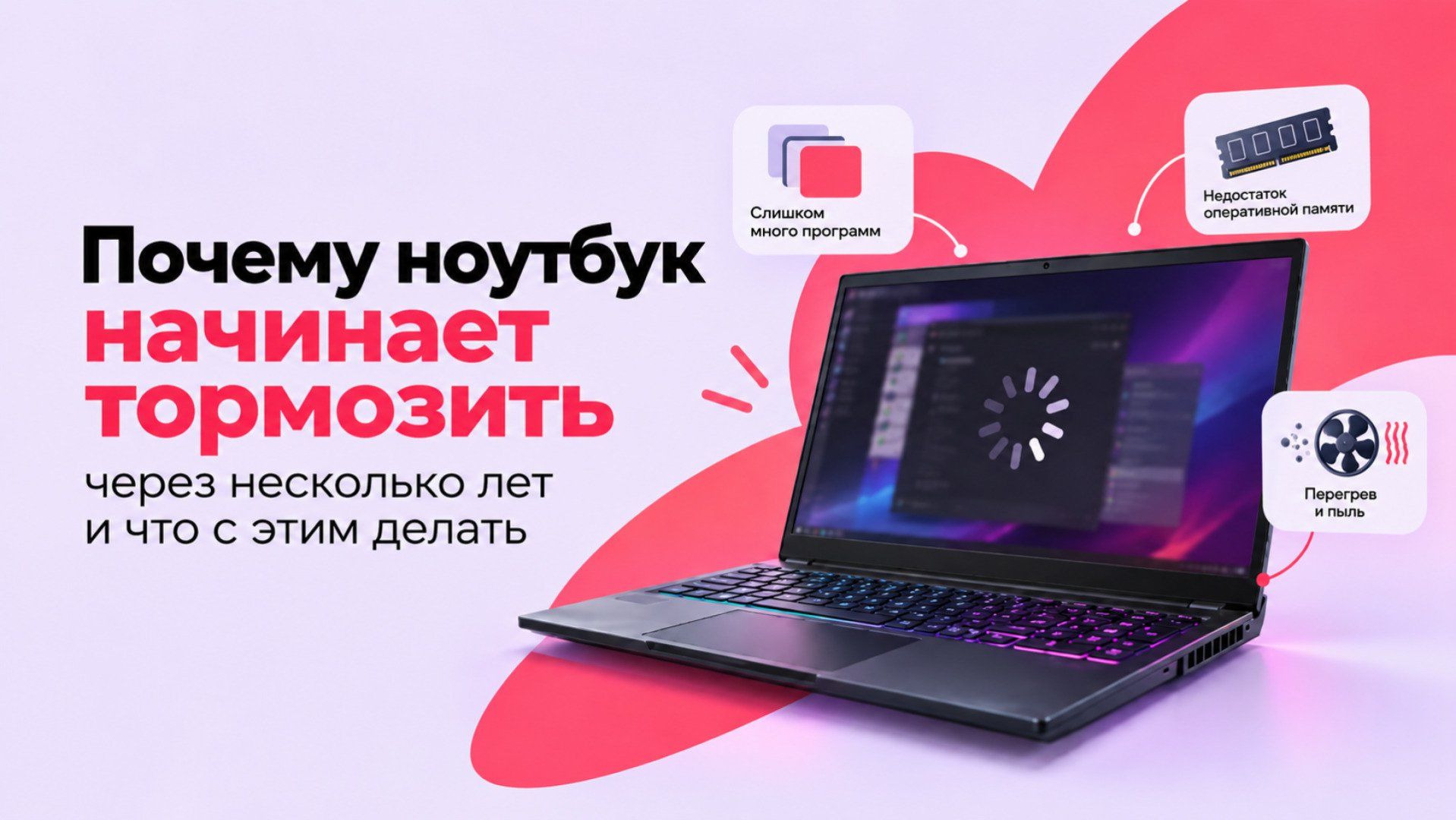 Почему ноутбук начинает тормозить через несколько лет и что с этим делать