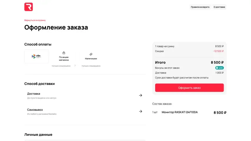 оформление заказа