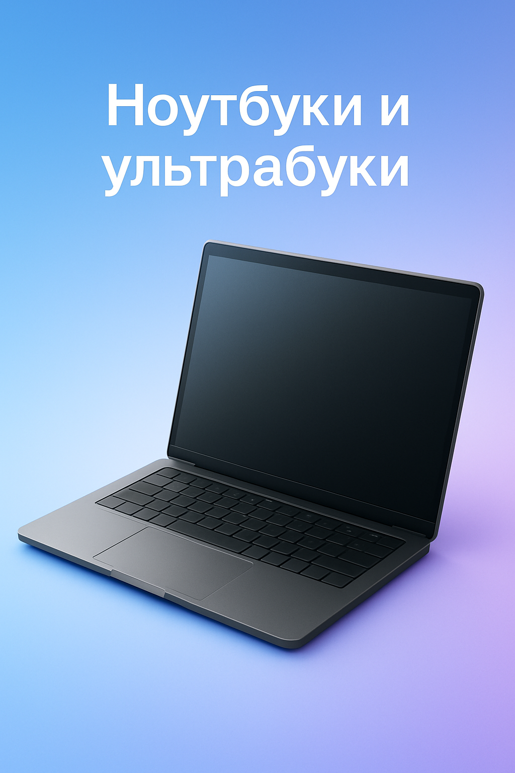 Скидки на ноутбуки и ПК — Resteko